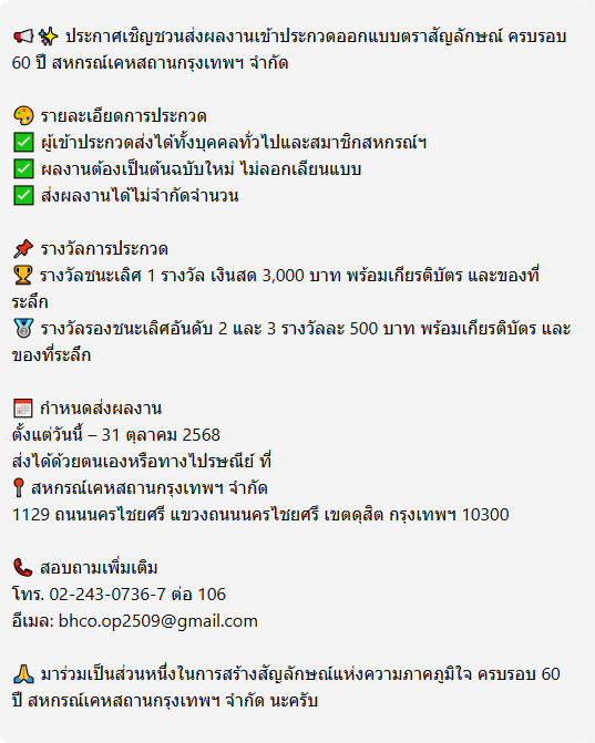 ครบรอบ 60 ปี