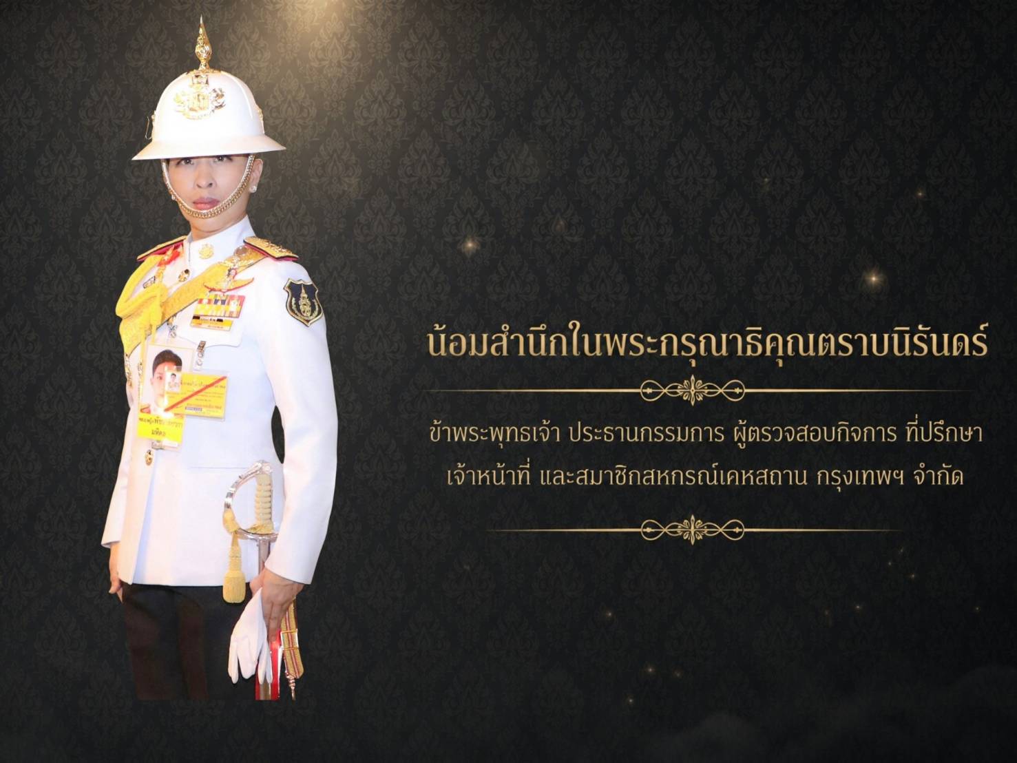 วันคล้ายวันพระราชสมภพ ๓ มิถุนายน
